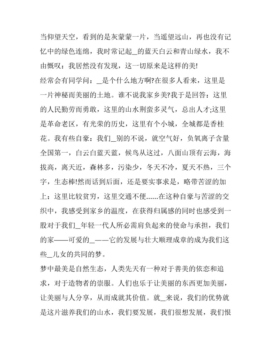 生态水文学心得体会简短 生态水文学与水文学的关系(五篇)_第2页