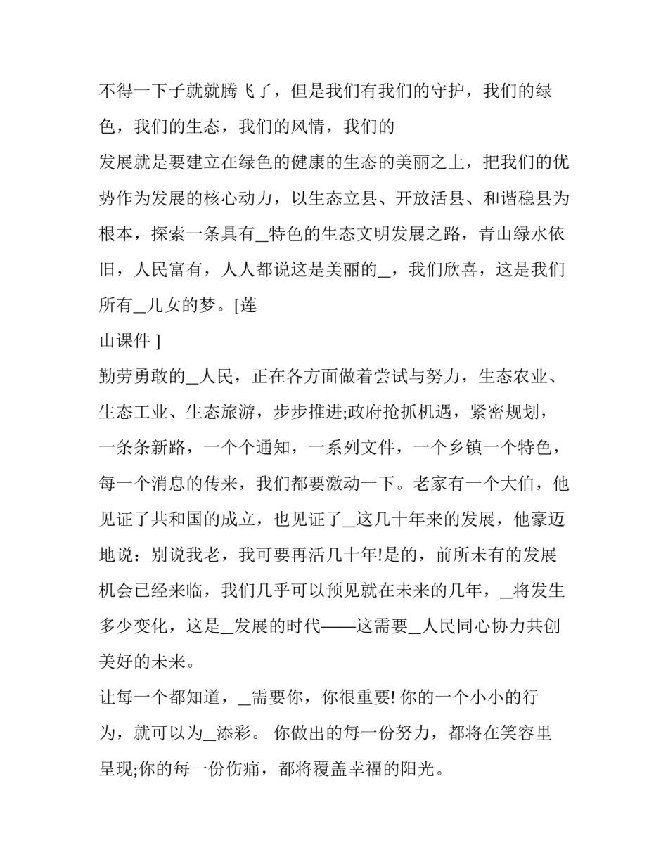 生态水文学心得体会简短 生态水文学与水文学的关系(五篇)_第3页