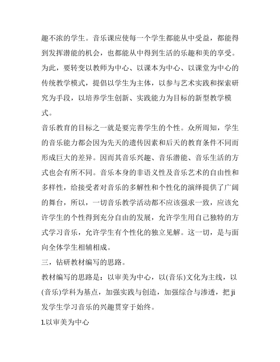 音乐云教研心得体会和方法 音乐课心得体会(3篇)_第2页