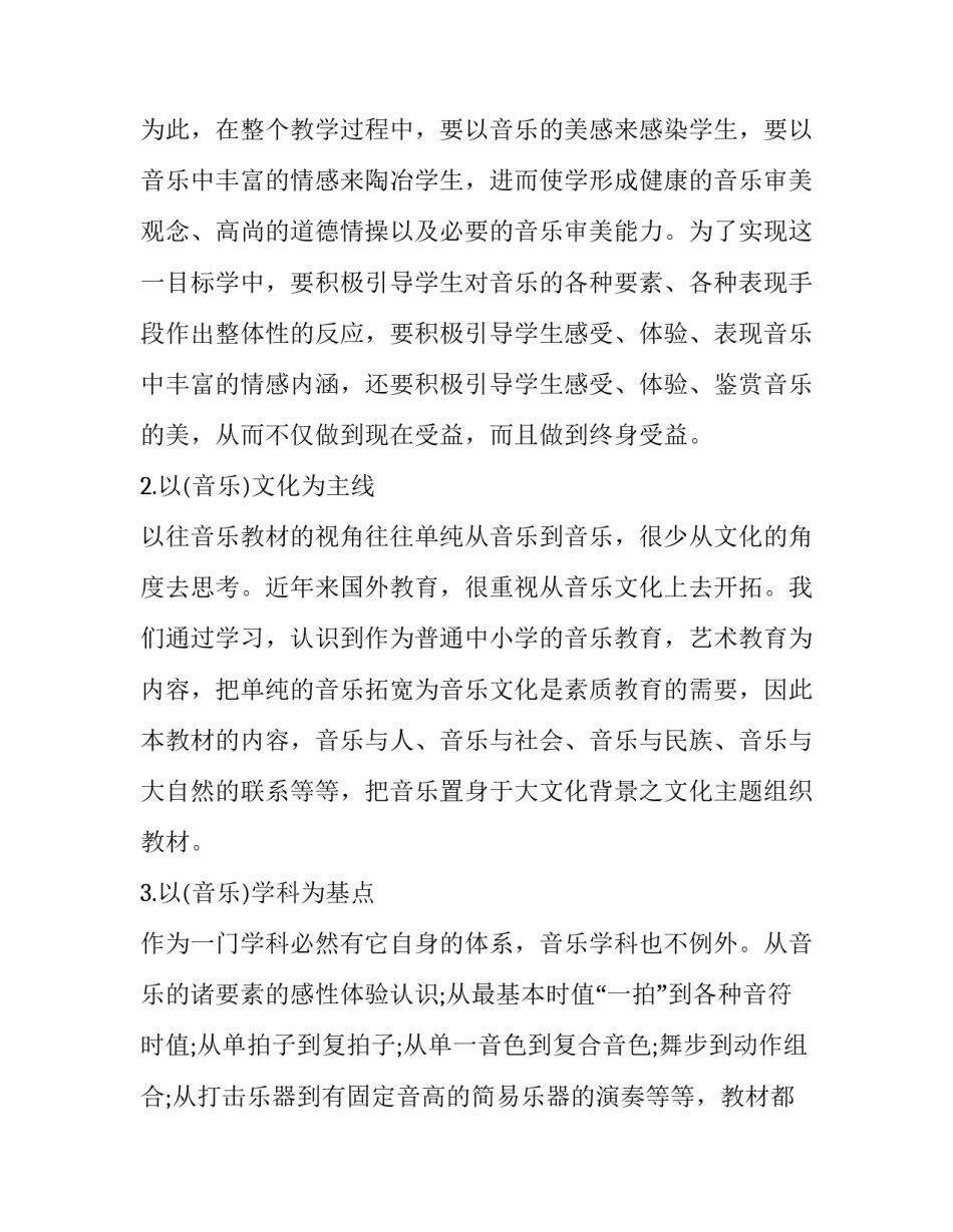 音乐云教研心得体会和方法 音乐课心得体会(3篇)_第3页