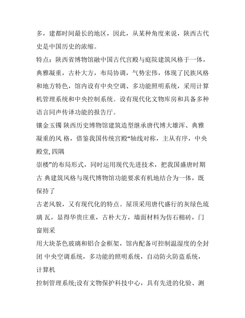古代历史心得体会报告 中国古代史感想(6篇)_第2页
