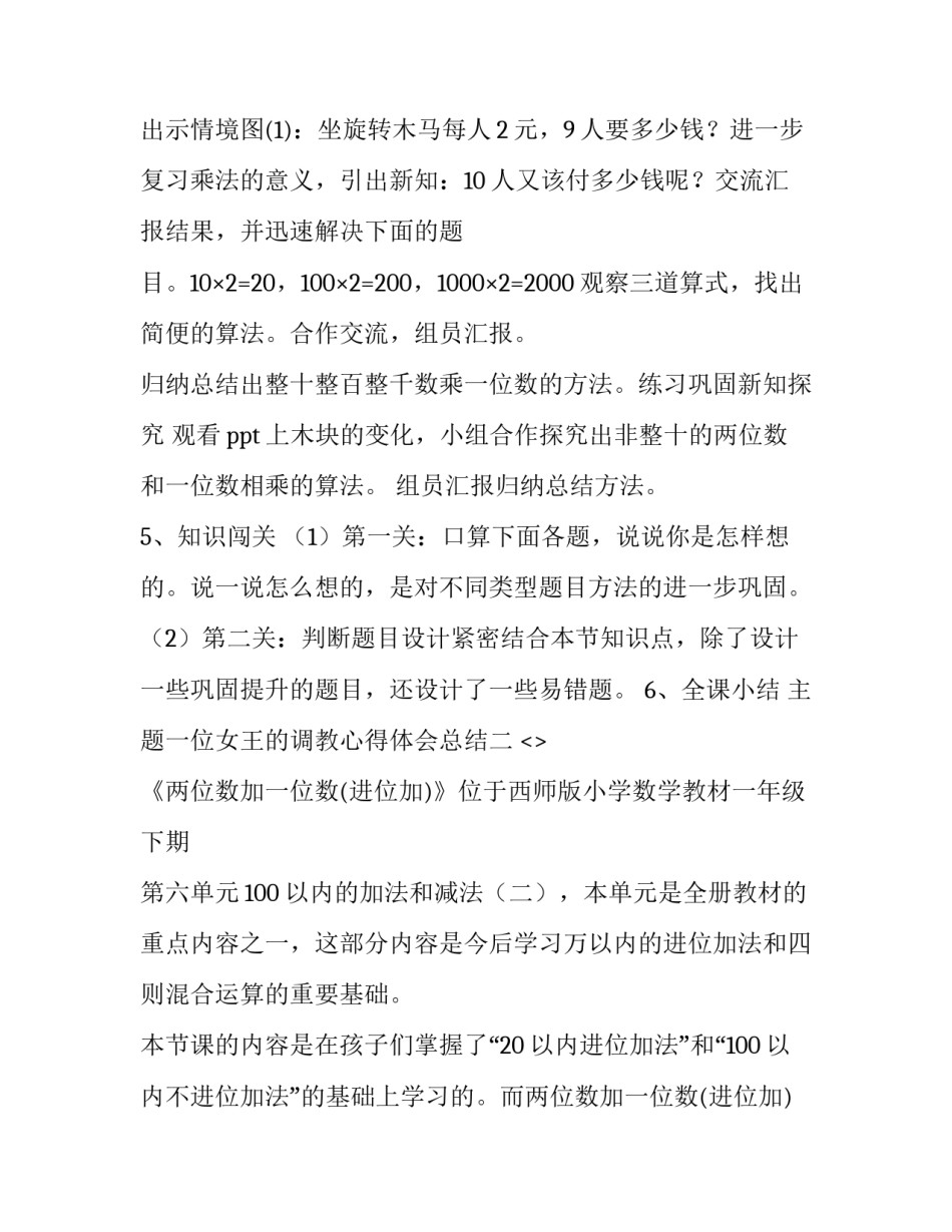 主题一位女王的调教心得体会总结(4篇)_第2页