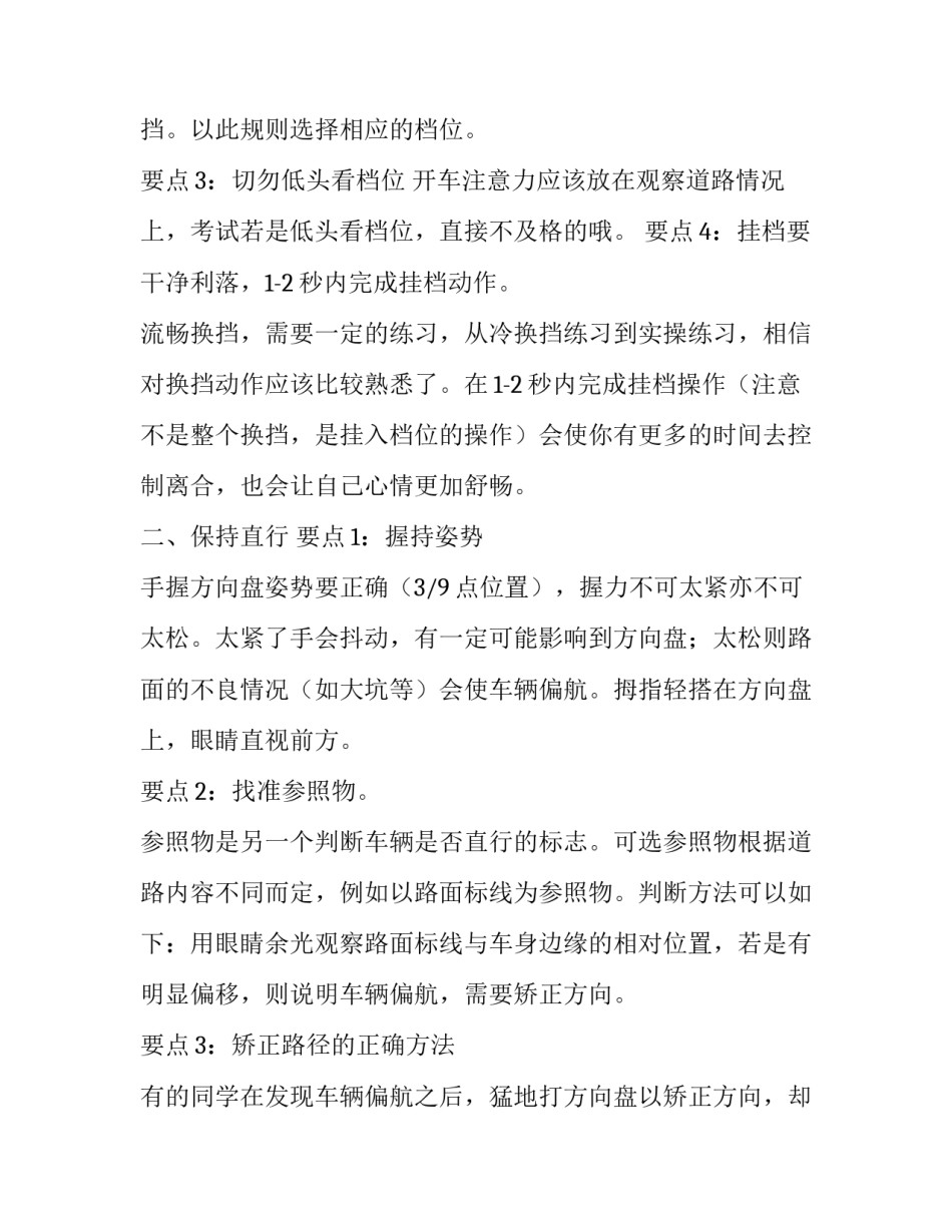 科目一取消申请书格式图范本 高中换科目申请书格式咋写(五篇)_第2页