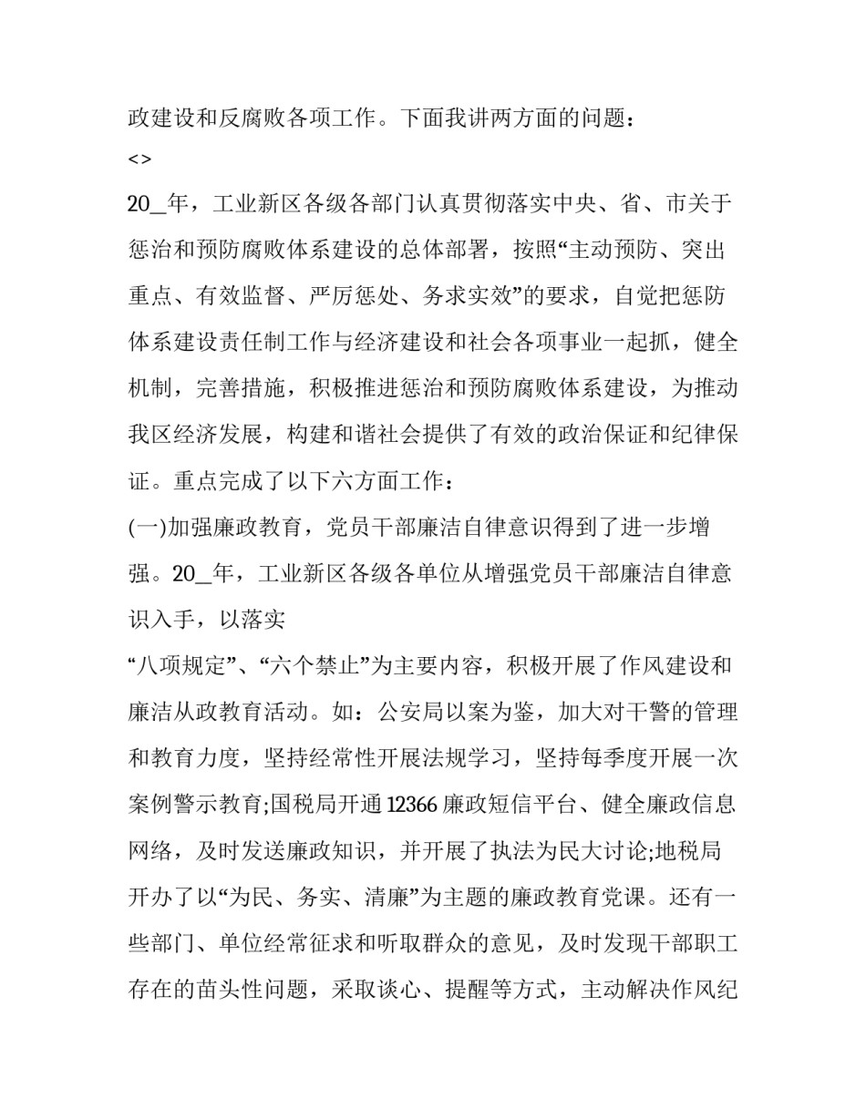 公安六严禁心得体会范文 民警六个严禁心得体会(8篇)_第3页