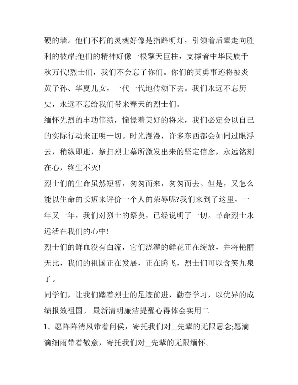 清明廉洁提醒心得体会实用 清正廉明心得体会(六篇)_第2页
