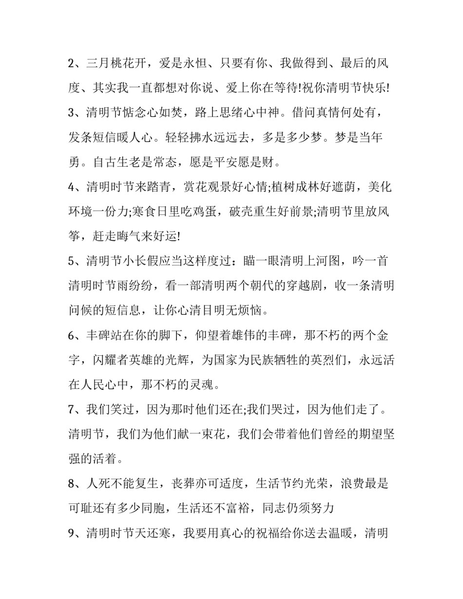 清明廉洁提醒心得体会实用 清正廉明心得体会(六篇)_第3页