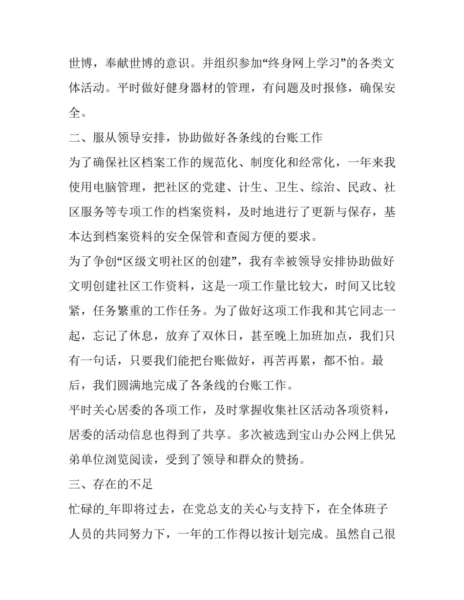 社区矫正禁毒心得体会 社区戒毒心得体会(4篇)_第2页