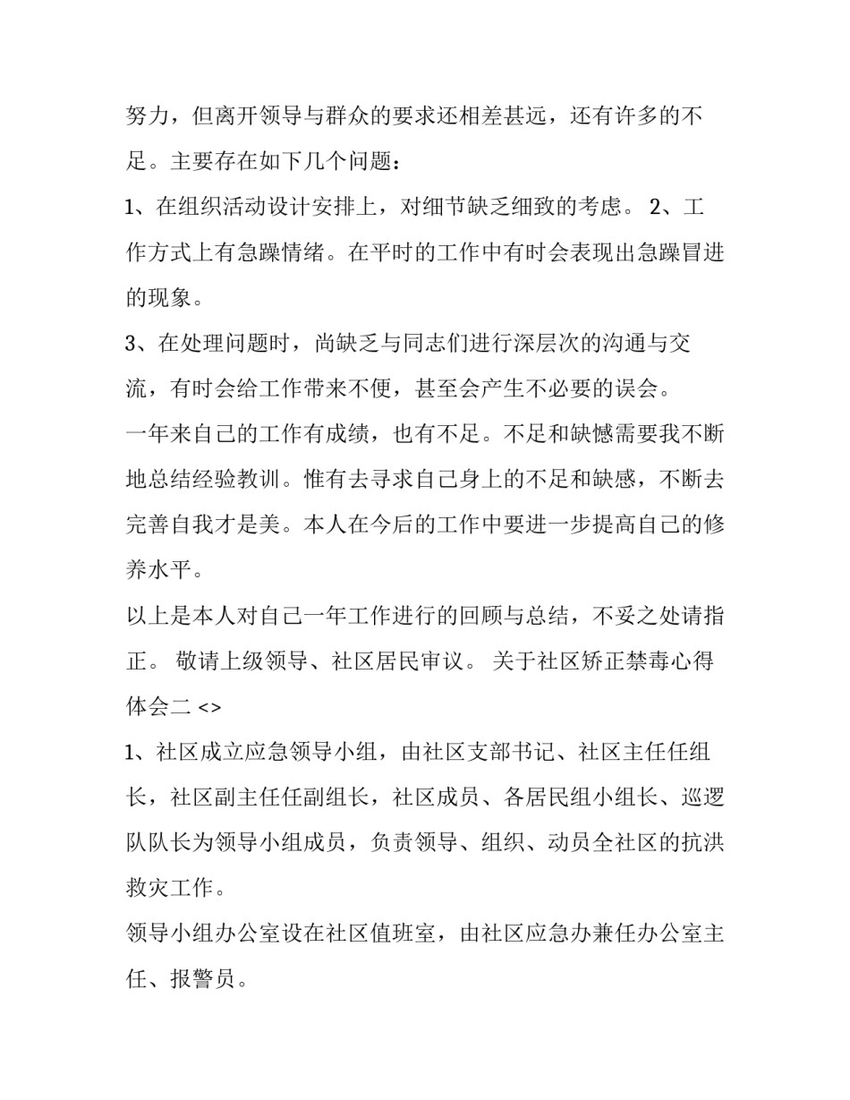 社区矫正禁毒心得体会 社区戒毒心得体会(4篇)_第3页