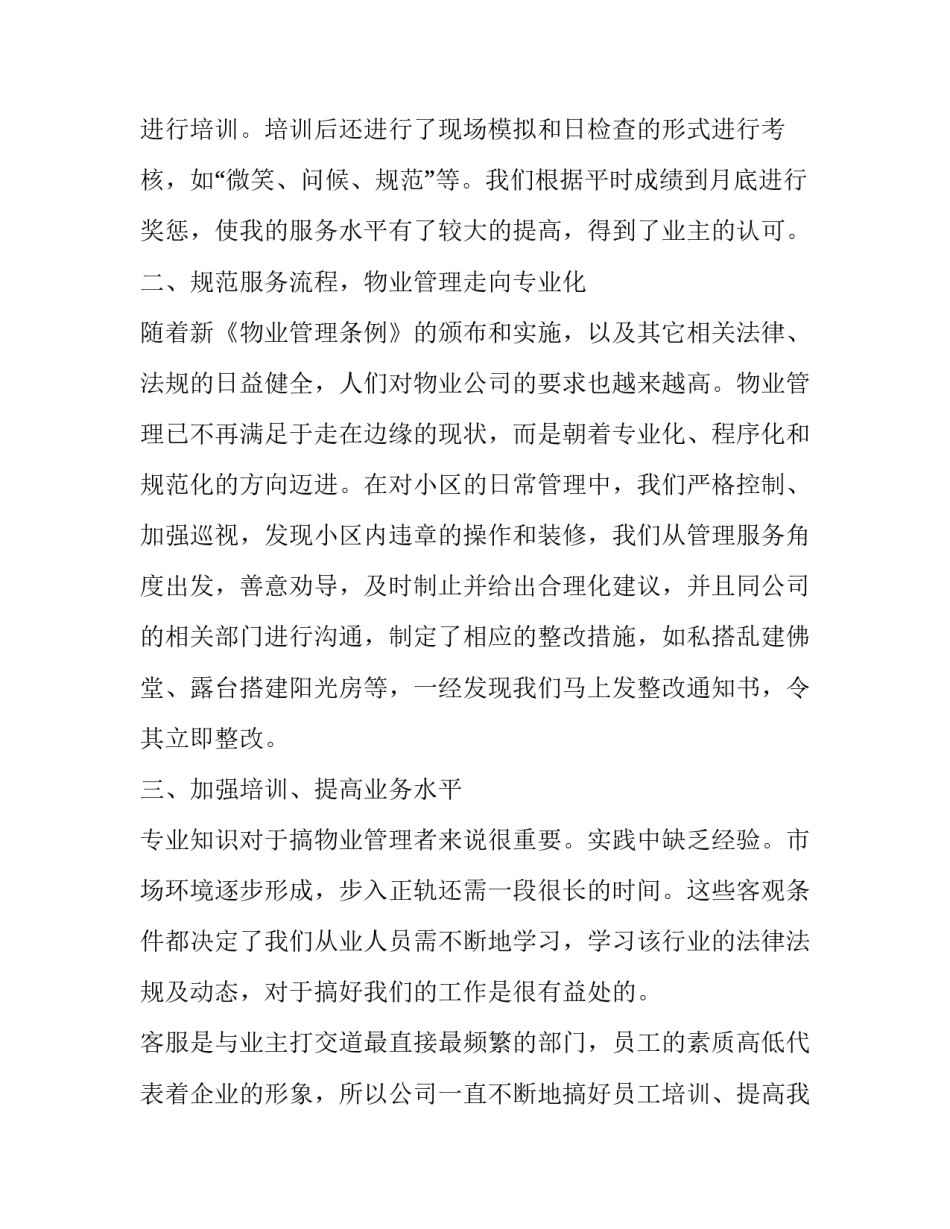 工作身心疲累心得体会及感悟 在工作中感觉到身心疲惫的体会(五篇)_第2页