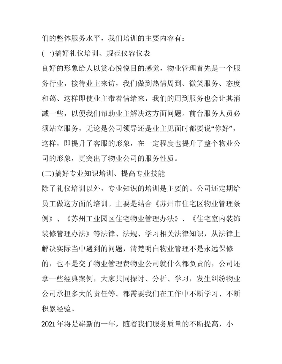 工作身心疲累心得体会及感悟 在工作中感觉到身心疲惫的体会(五篇)_第3页