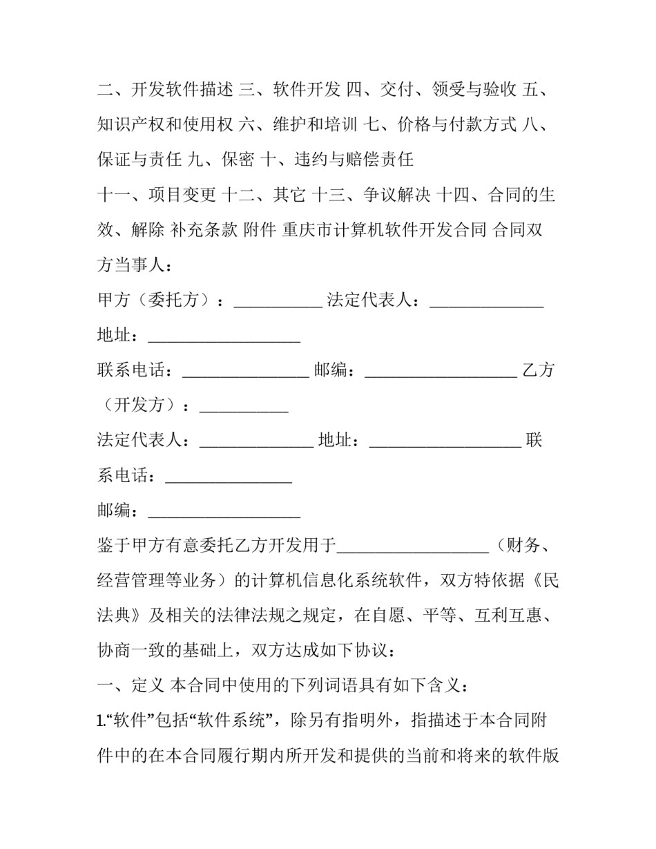 财务软件心得体会及感悟 财务软件实训的心得和体会(八篇)_第2页