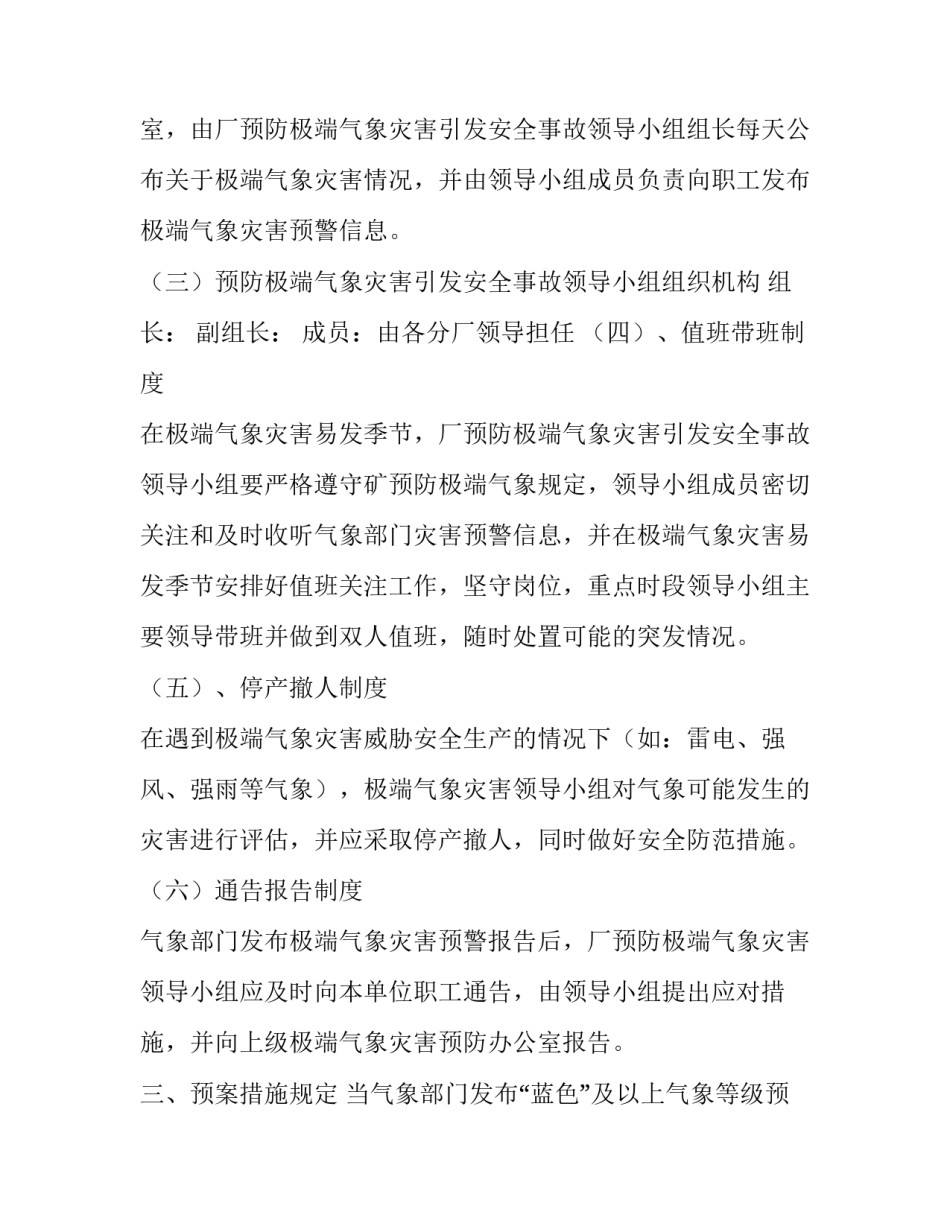 气象雷达培训心得体会及感悟 气象雷达维护与维修(四篇)_第2页