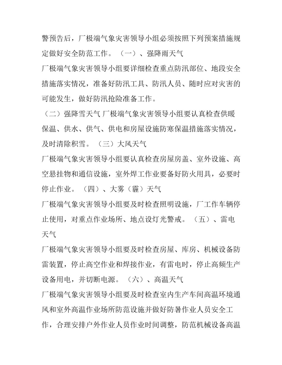 气象雷达培训心得体会及感悟 气象雷达维护与维修(四篇)_第3页