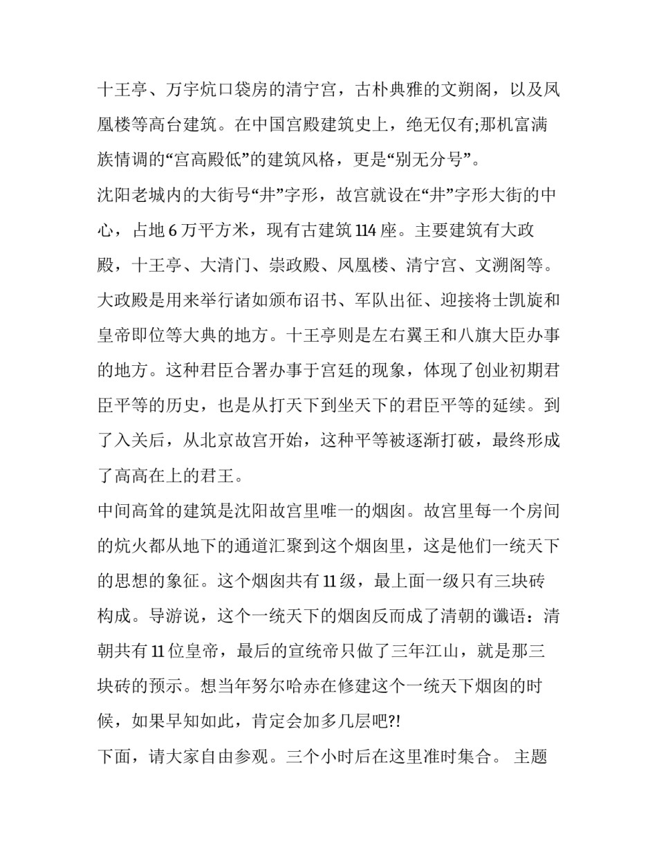 北京故宫心得体会 北京故宫感想(八篇)_第2页