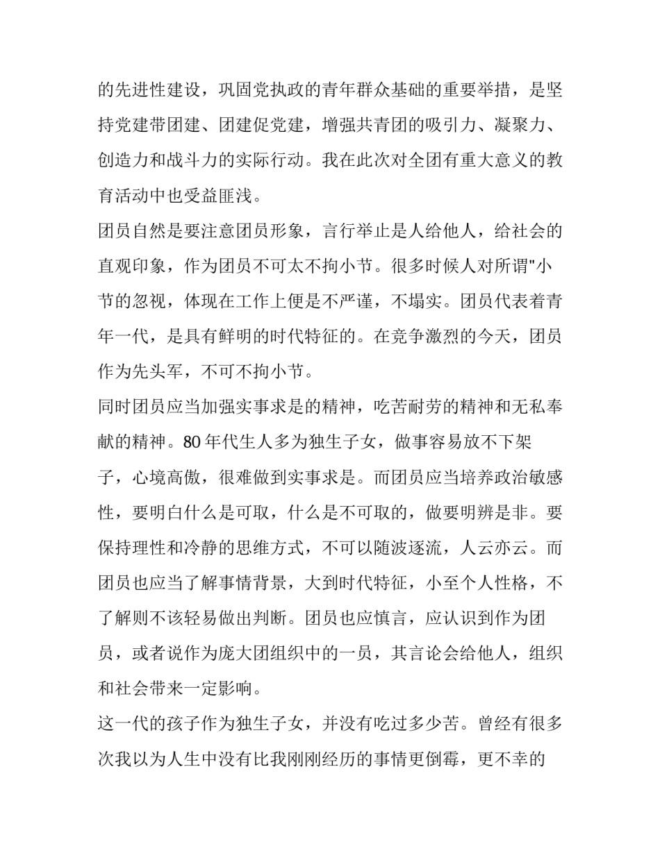 团课心得体会免费复制范本 团课心得格式(六篇)_第2页