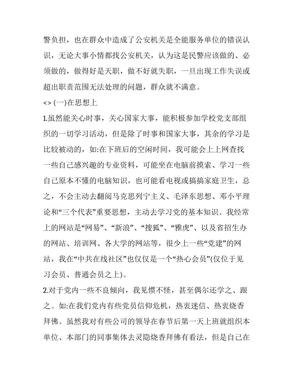 队伍演练心得体会范文 部队演练个人总结范文(5篇)_第3页