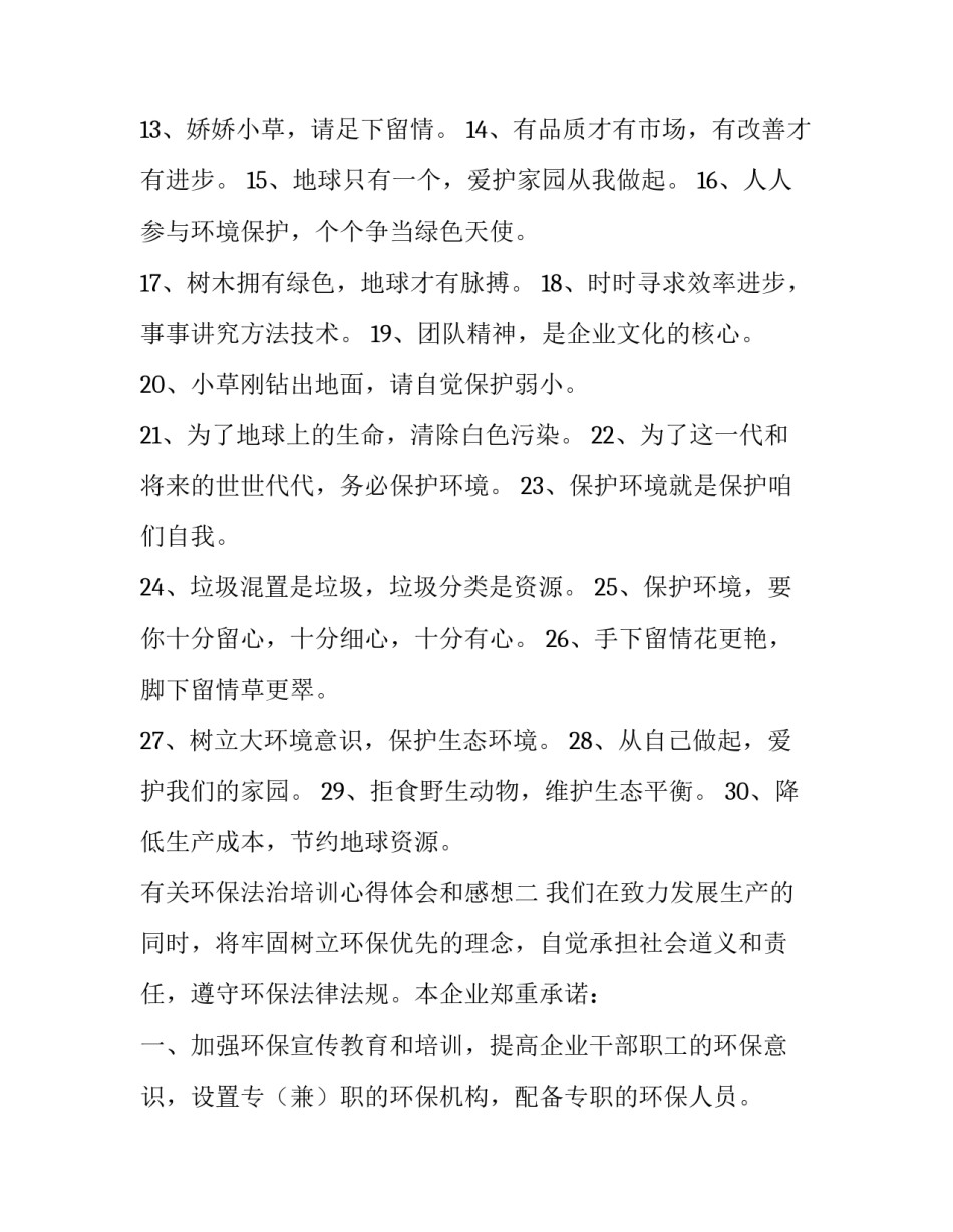 环保法治培训心得体会和感想 环保执法心得体会(五篇)_第2页