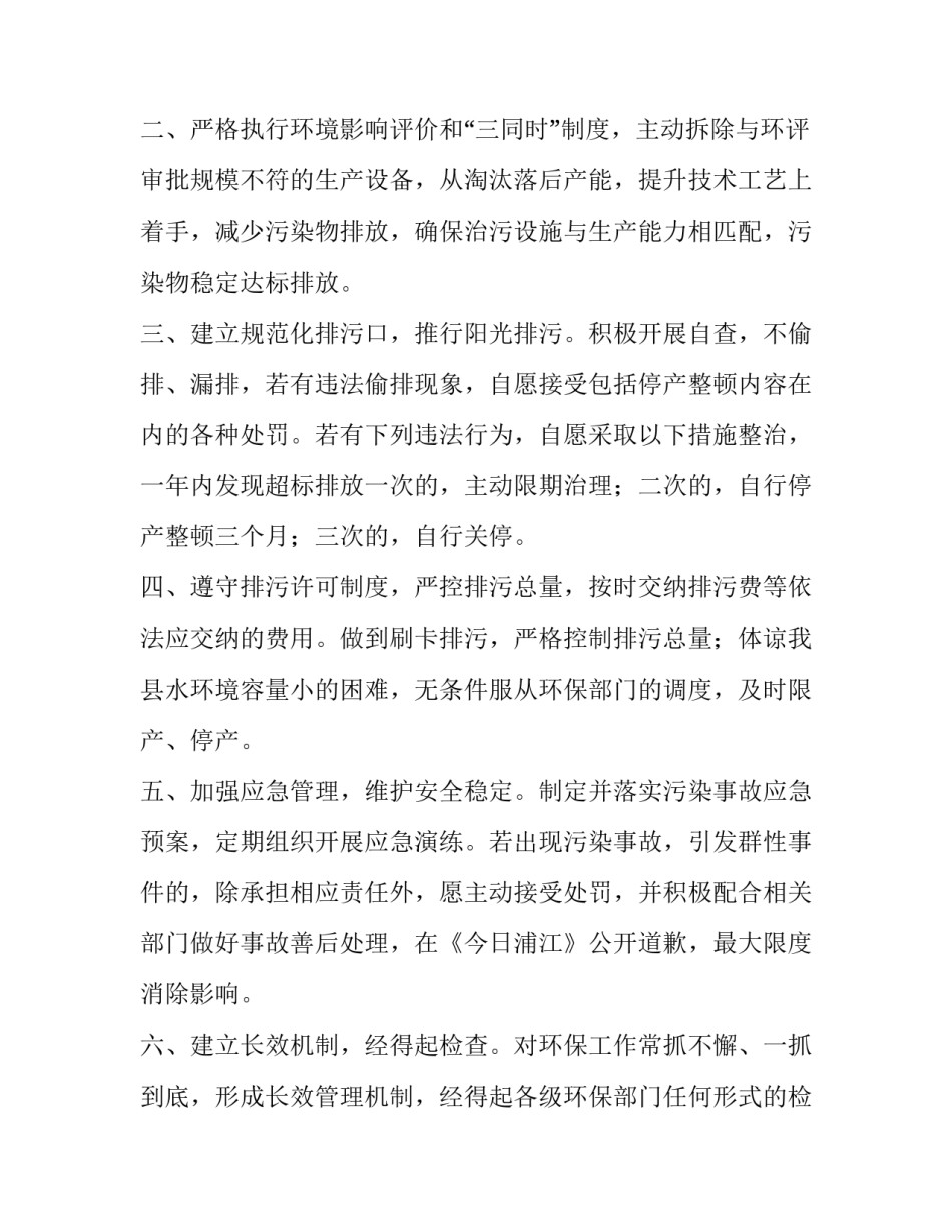 环保法治培训心得体会和感想 环保执法心得体会(五篇)_第3页