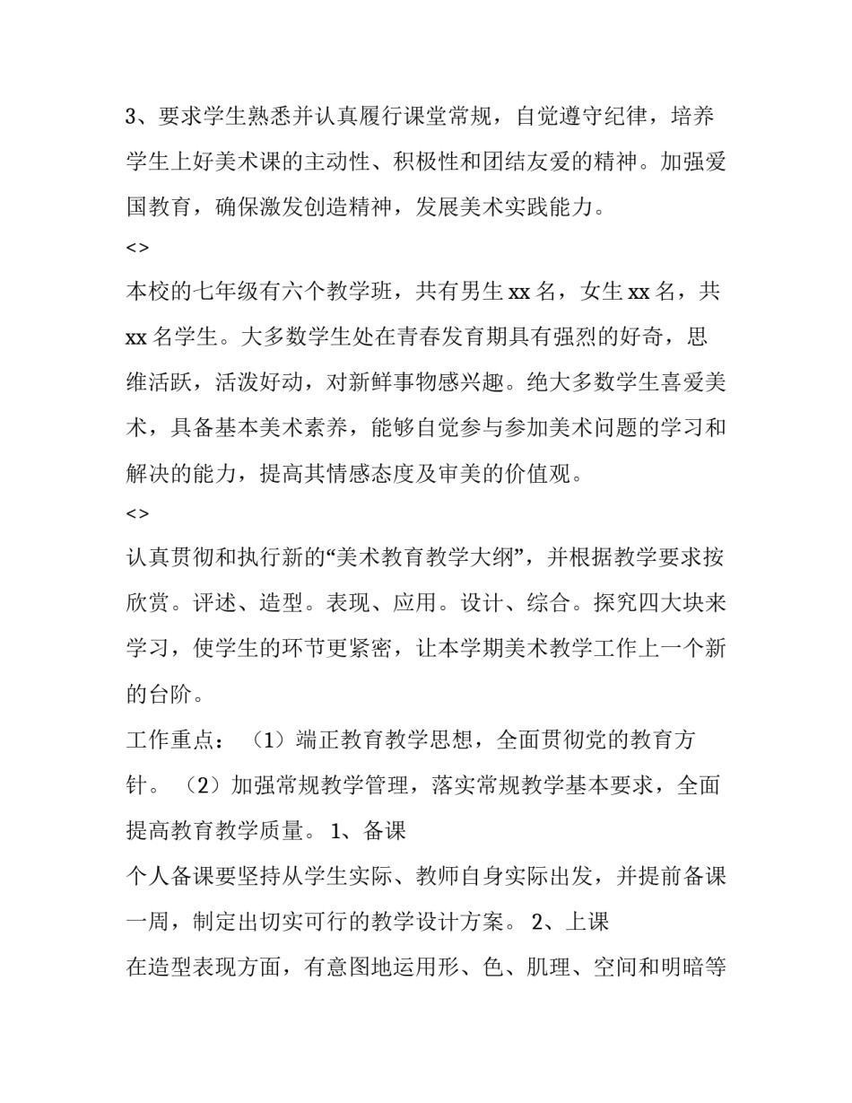 美术带班心得体会和感想 美术班培训心得体会(三篇)_第2页