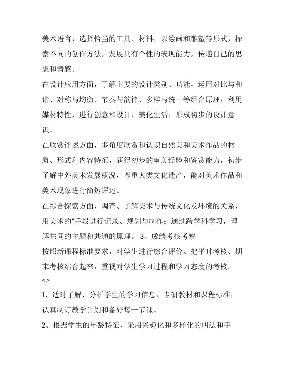 美术带班心得体会和感想 美术班培训心得体会(三篇)_第3页