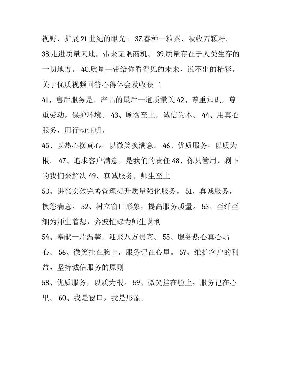 优质视频回答心得体会及收获 看完视频的感想和收获(2篇)_第2页