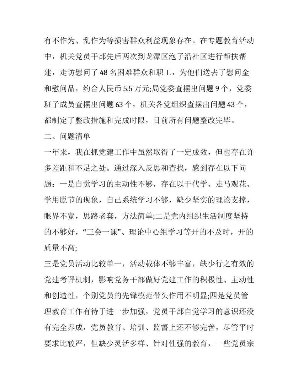 水利保密心得体会和感想 水利局保密工作总结(8篇)_第3页