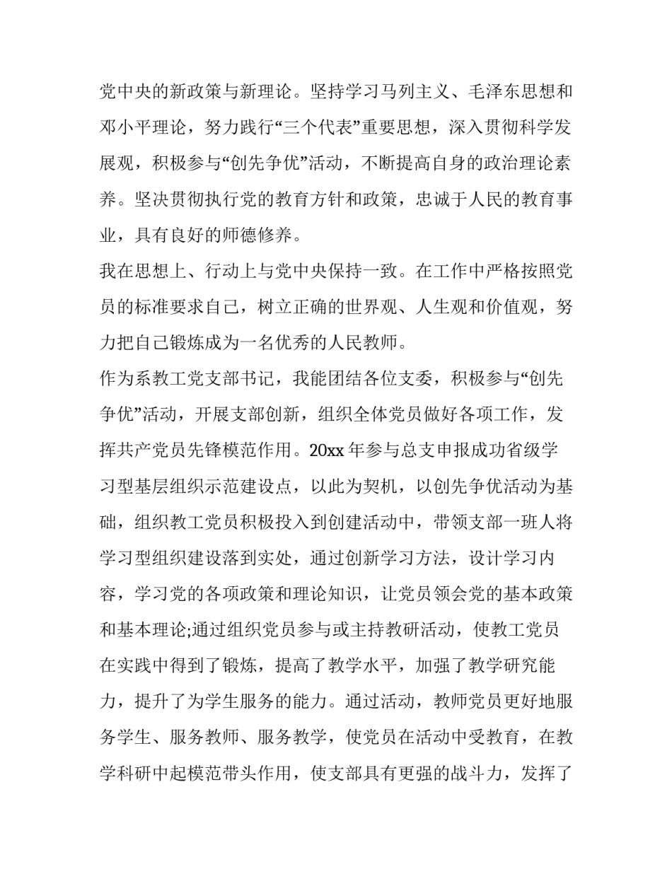 党员的义务心得体会和感想 党员的责任与义务心得体会(2篇)_第2页