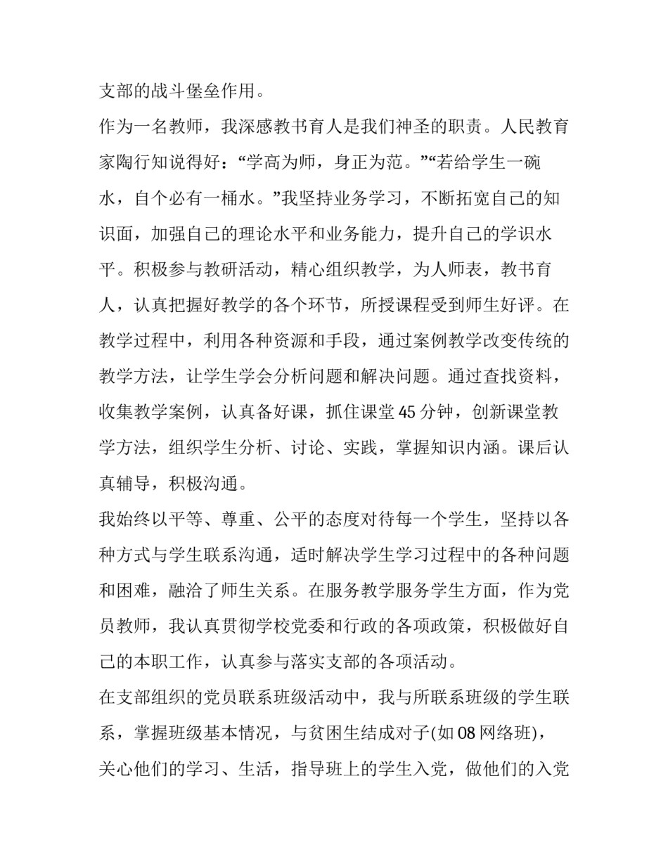 党员的义务心得体会和感想 党员的责任与义务心得体会(2篇)_第3页