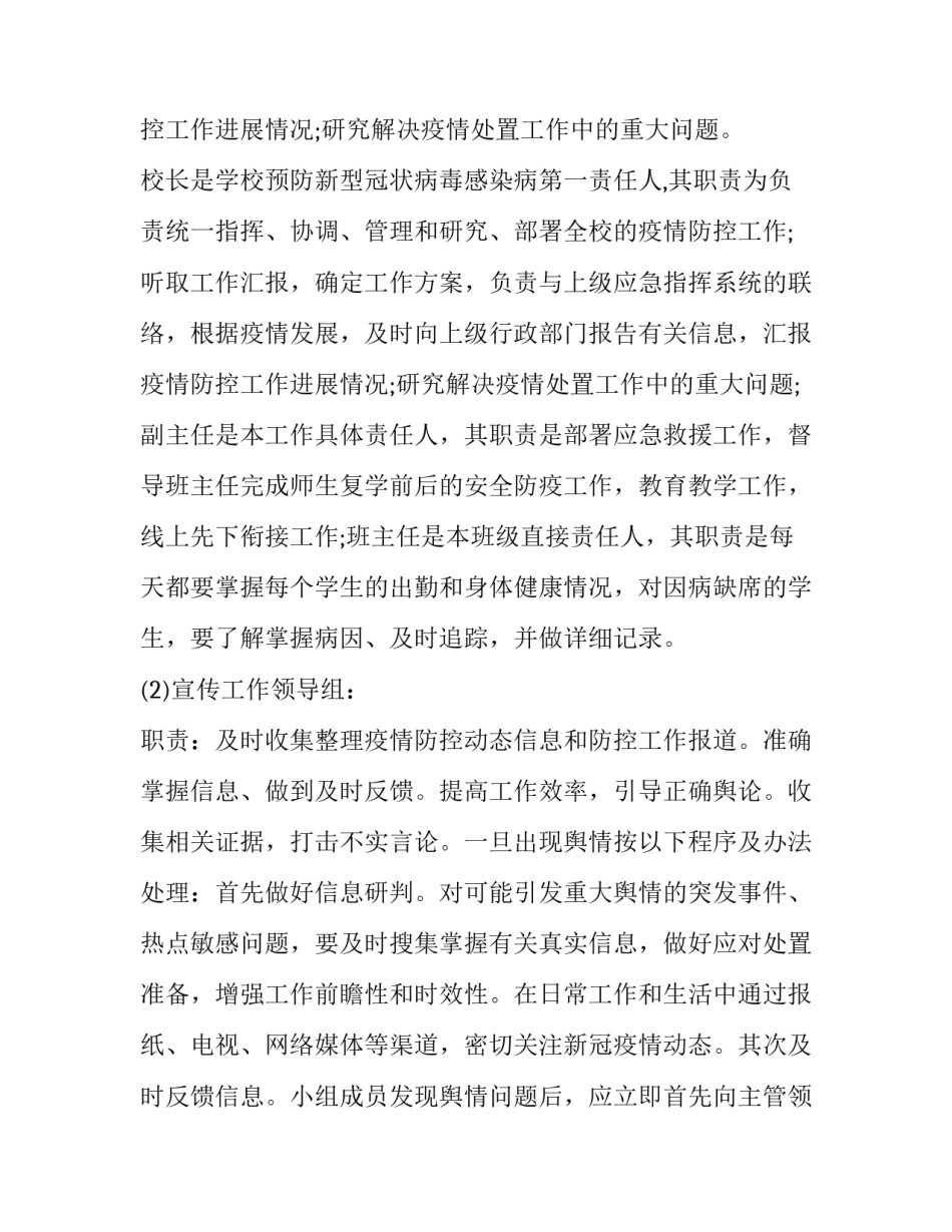 舆情处置通报函范文 舆情通报情况说明怎么写(6篇)_第2页