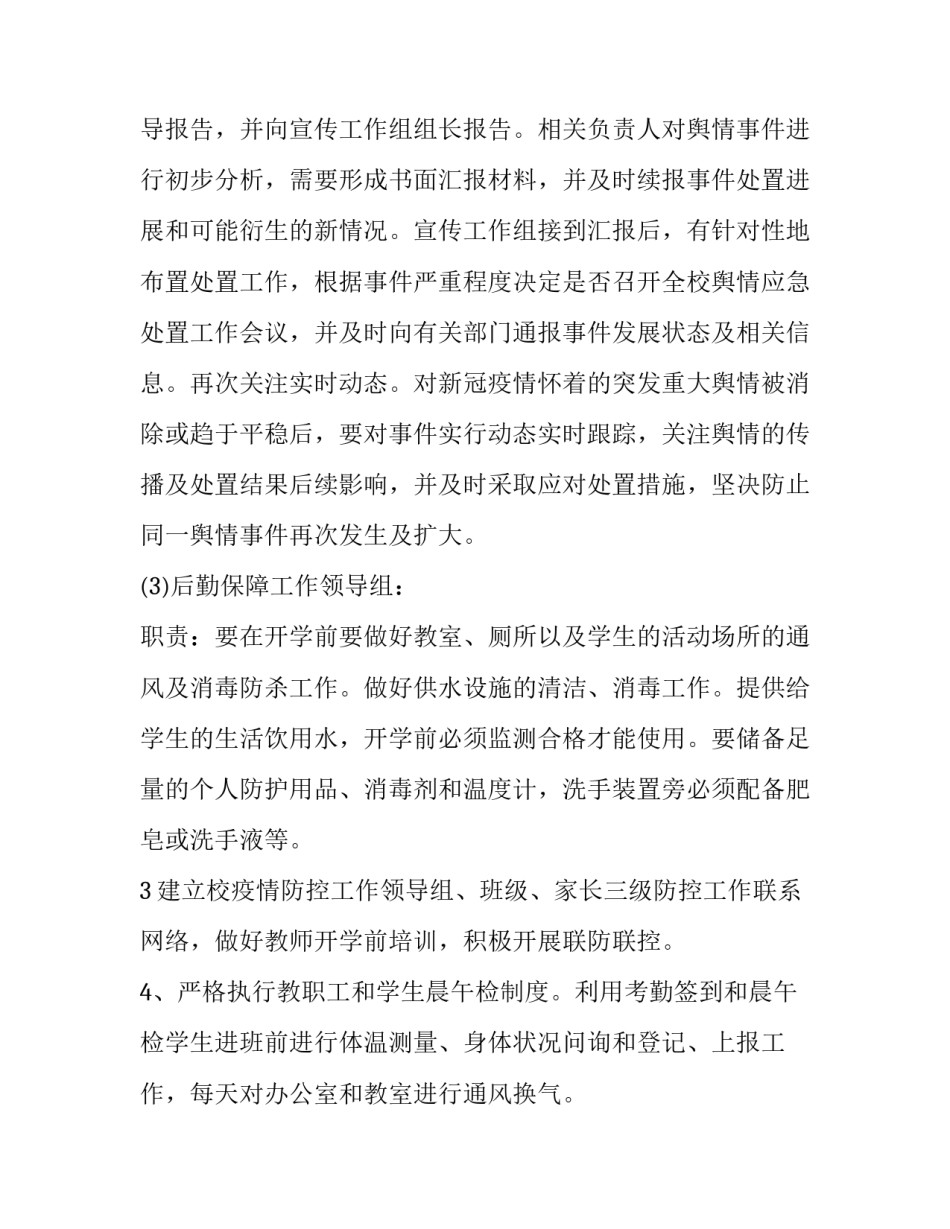 舆情处置通报函范文 舆情通报情况说明怎么写(6篇)_第3页