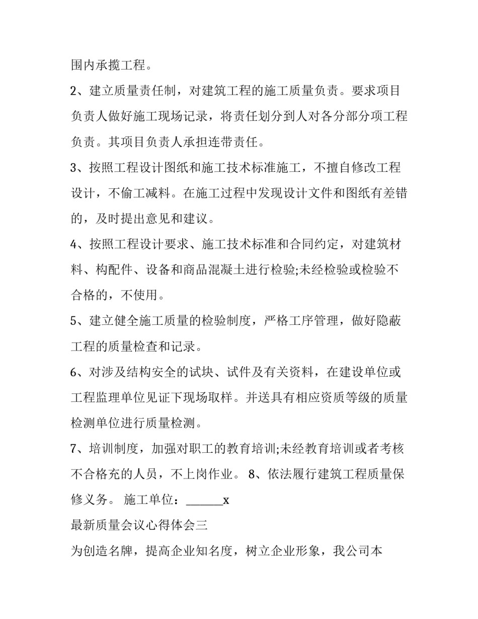 质量会议心得体会 质量会议心得体会总结(8篇)_第2页