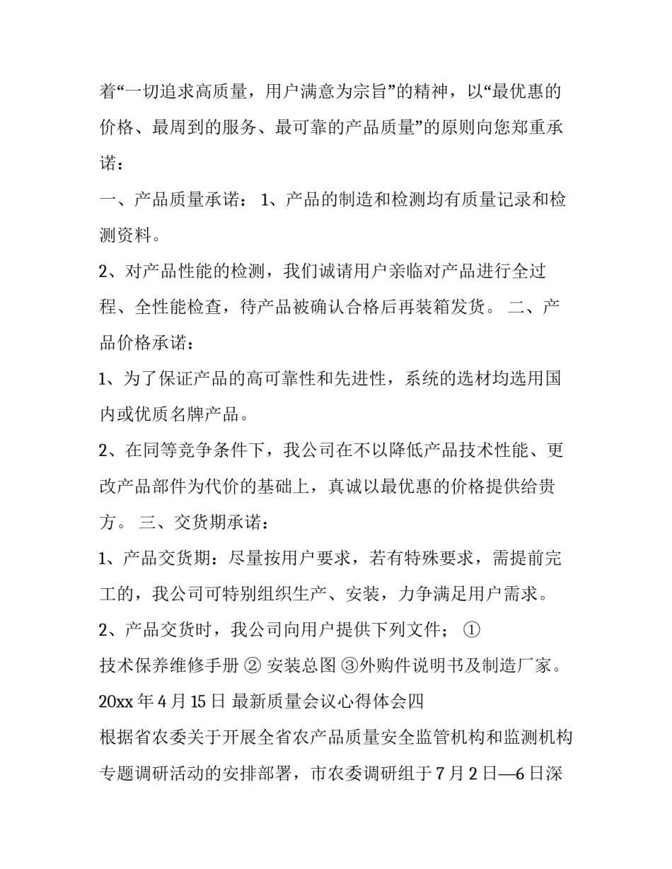 质量会议心得体会 质量会议心得体会总结(8篇)_第3页