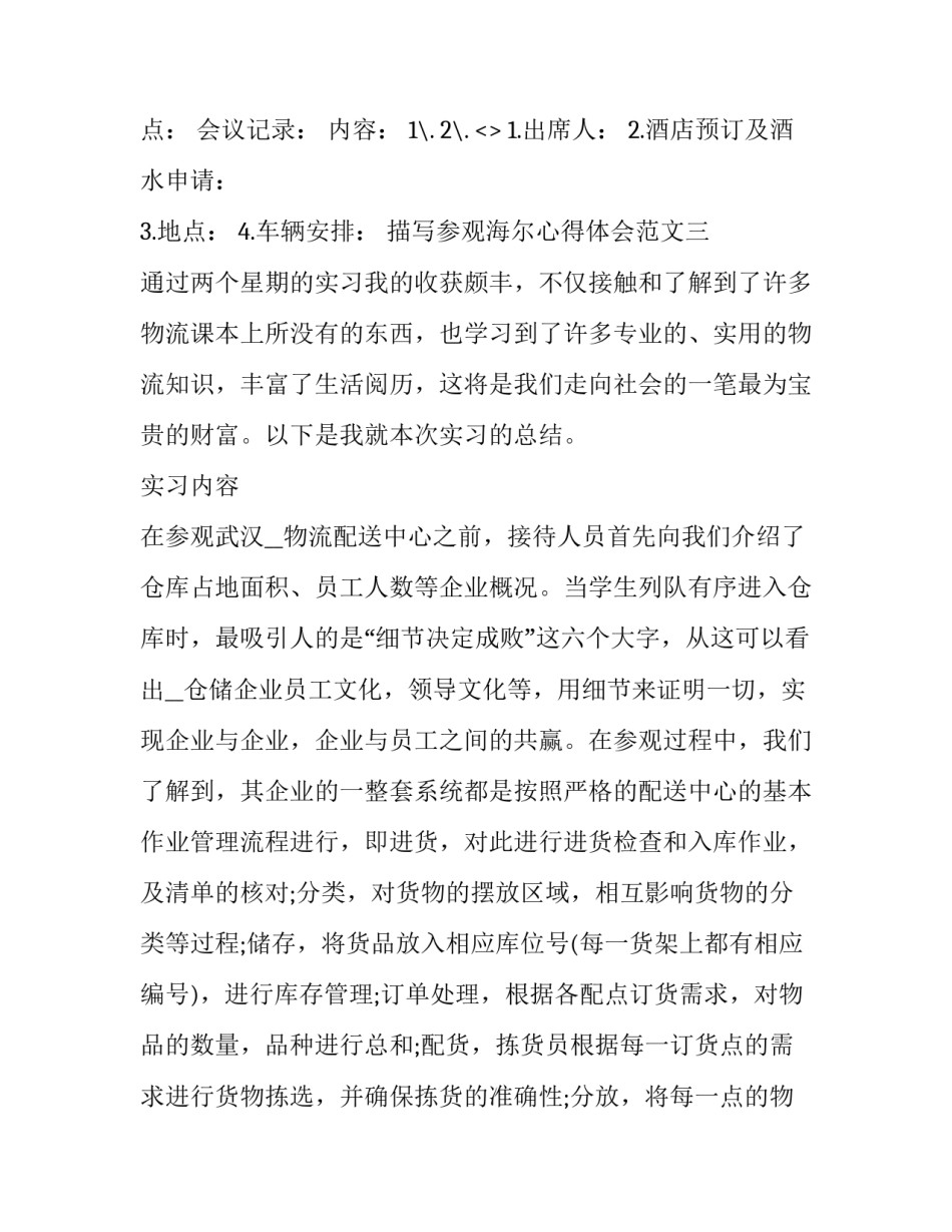 参观海尔心得体会范文 参观海尔心得体会范文怎么写(七篇)_第2页