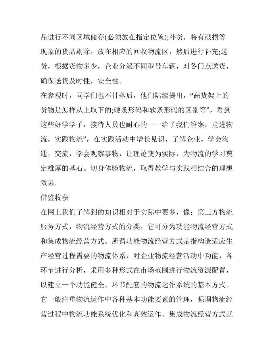 参观海尔心得体会范文 参观海尔心得体会范文怎么写(七篇)_第3页