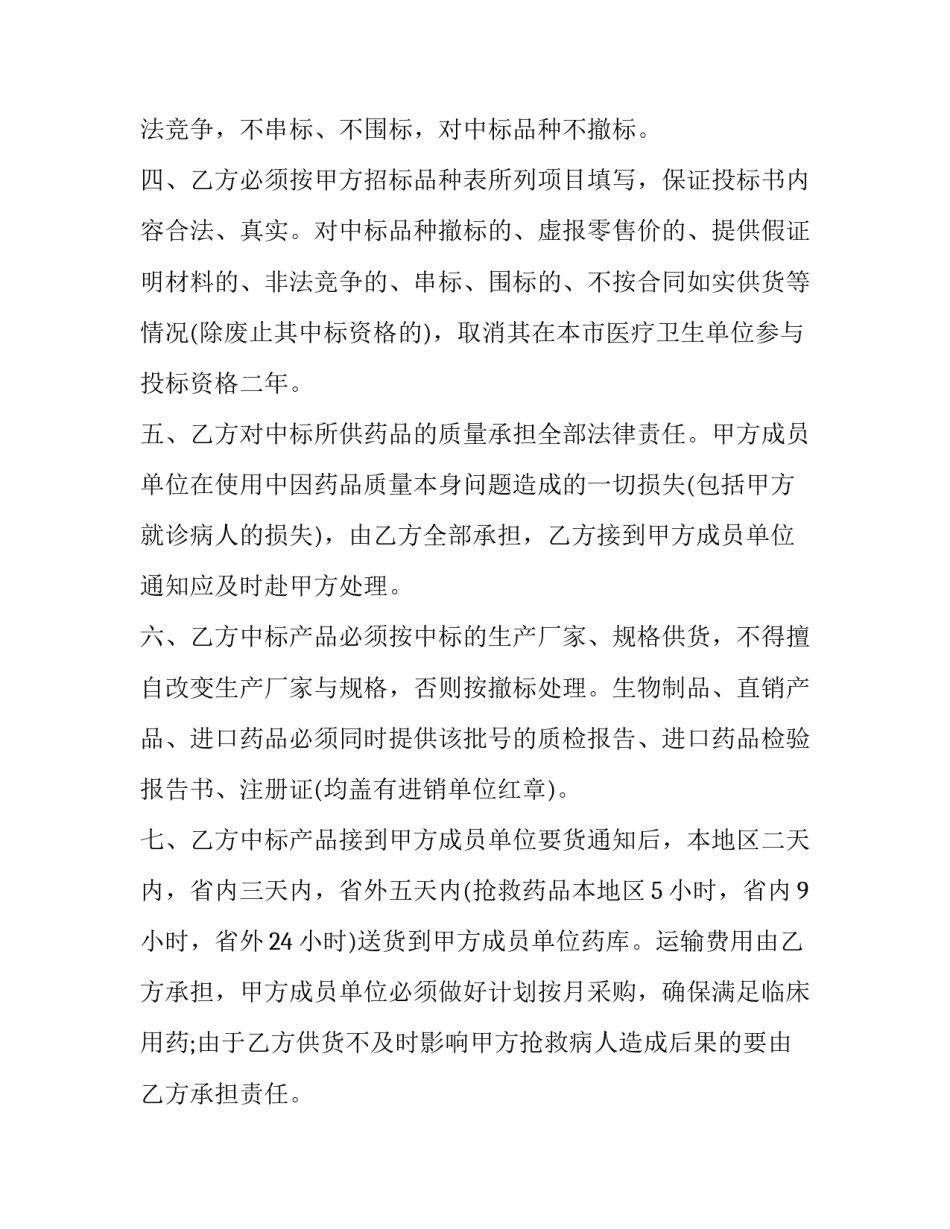 药品回扣心得体会精选 药品回扣方式多种多样真可谓五花八门主要的回扣方式有(九篇)_第2页