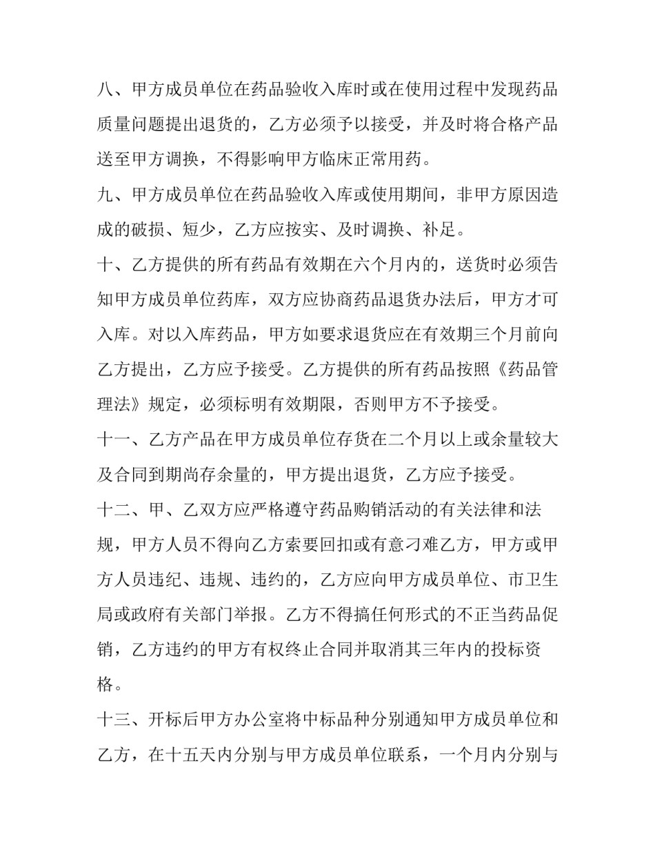 药品回扣心得体会精选 药品回扣方式多种多样真可谓五花八门主要的回扣方式有(九篇)_第3页