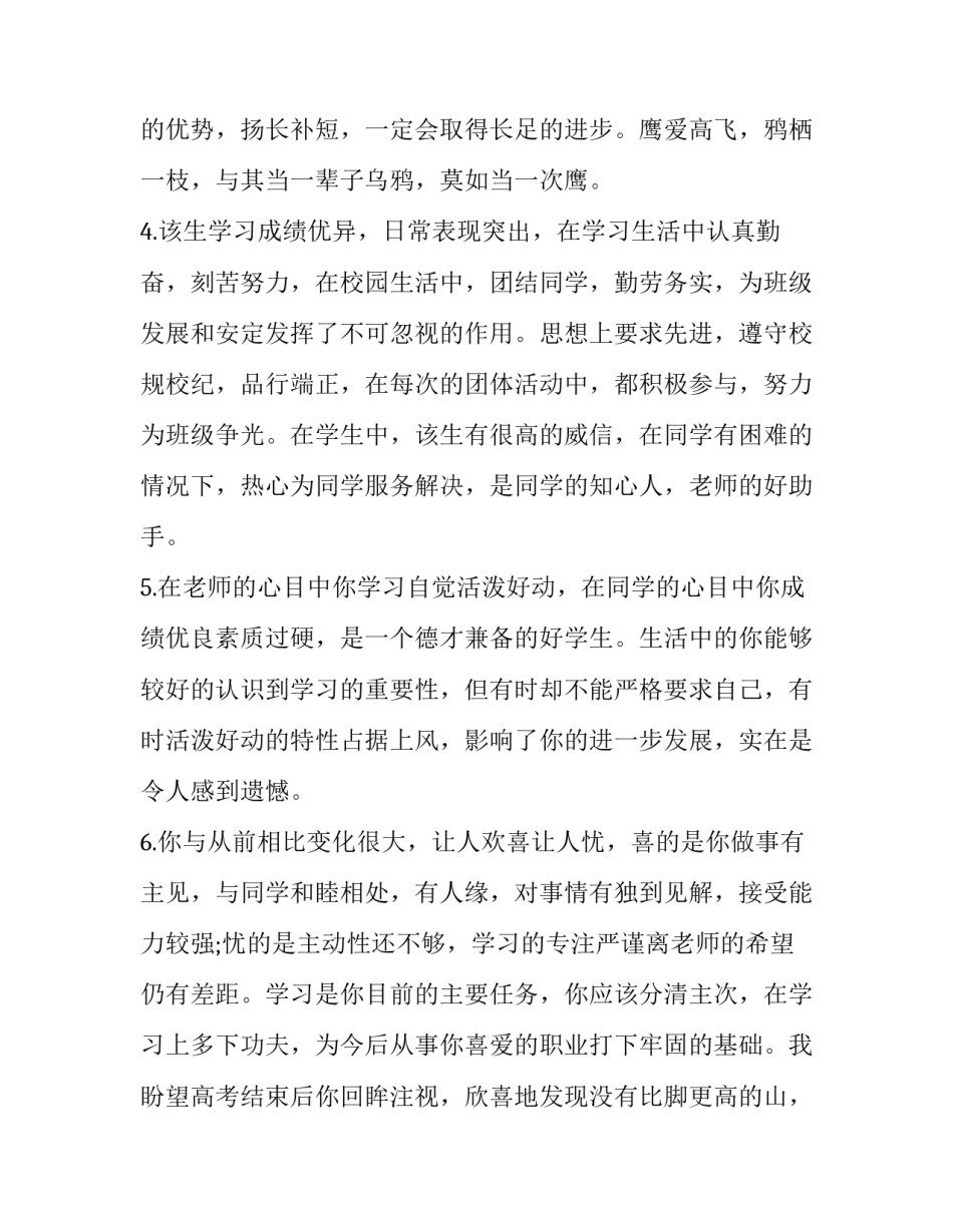 高中招生指标到校申请书通用 民办高中招生指标怎么申请(2篇)_第2页