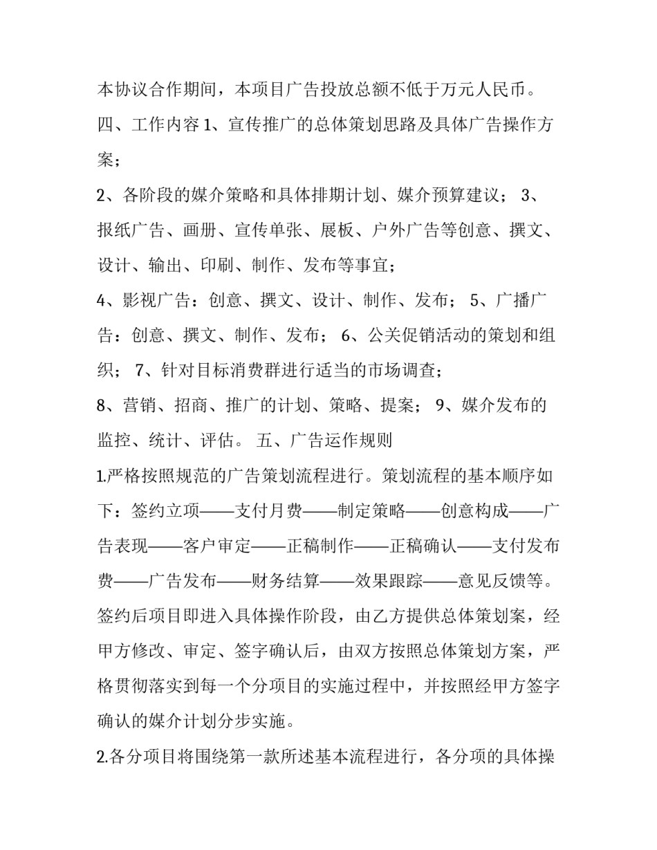 价格费协议书 价格约定协议(8篇)_第2页