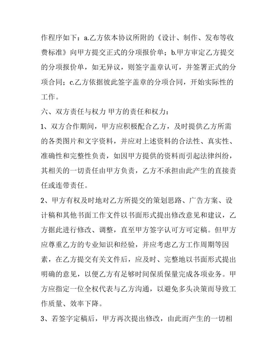 价格费协议书 价格约定协议(8篇)_第3页