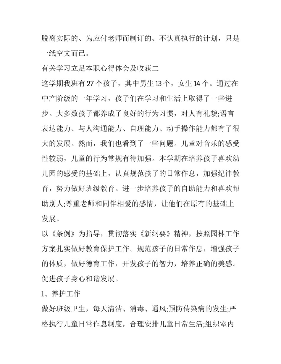 学习立足本职心得体会及收获 立足岗位做好本职感想和体会(5篇)_第3页