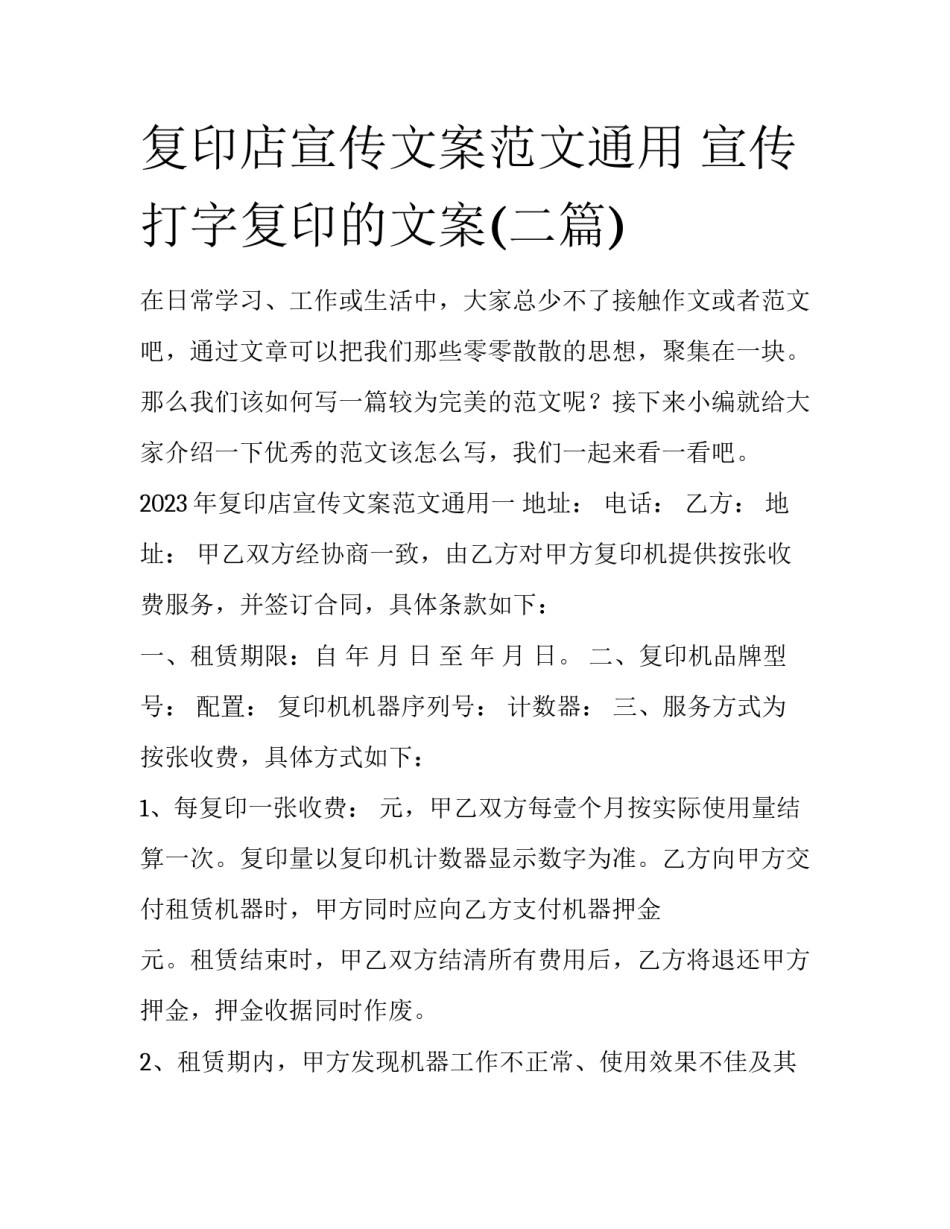 复印店宣传文案范文通用 宣传打字复印的文案(二篇)_第1页