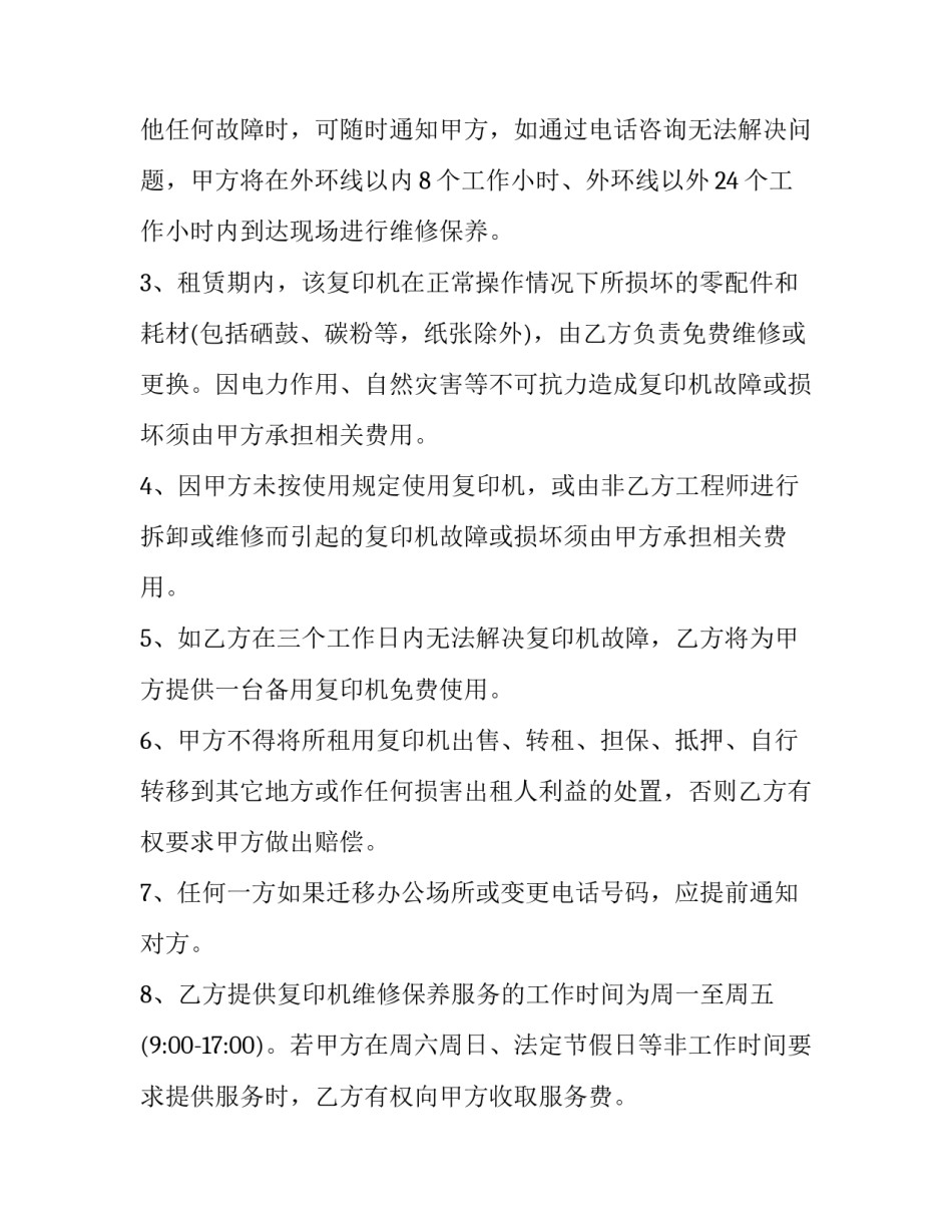 复印店宣传文案范文通用 宣传打字复印的文案(二篇)_第2页