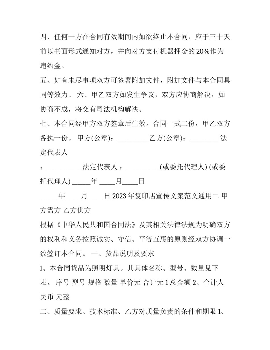 复印店宣传文案范文通用 宣传打字复印的文案(二篇)_第3页