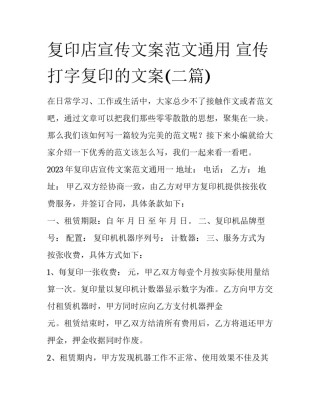复印店宣传文案范文通用 宣传打字复印的文案(二篇)