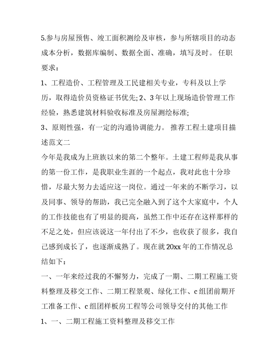 工程土建项目描述范文 工程项目描述怎么写(5篇)_第2页