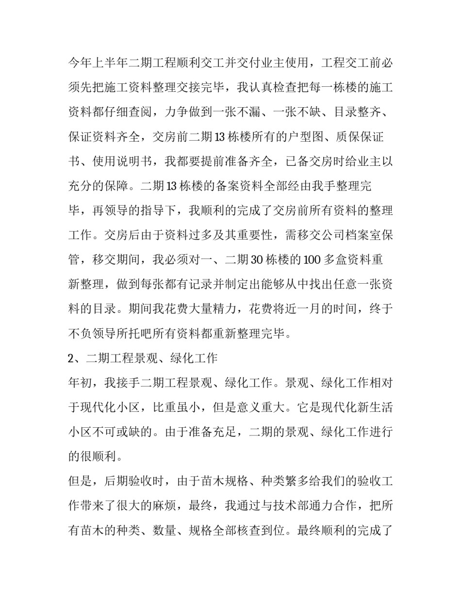 工程土建项目描述范文 工程项目描述怎么写(5篇)_第3页