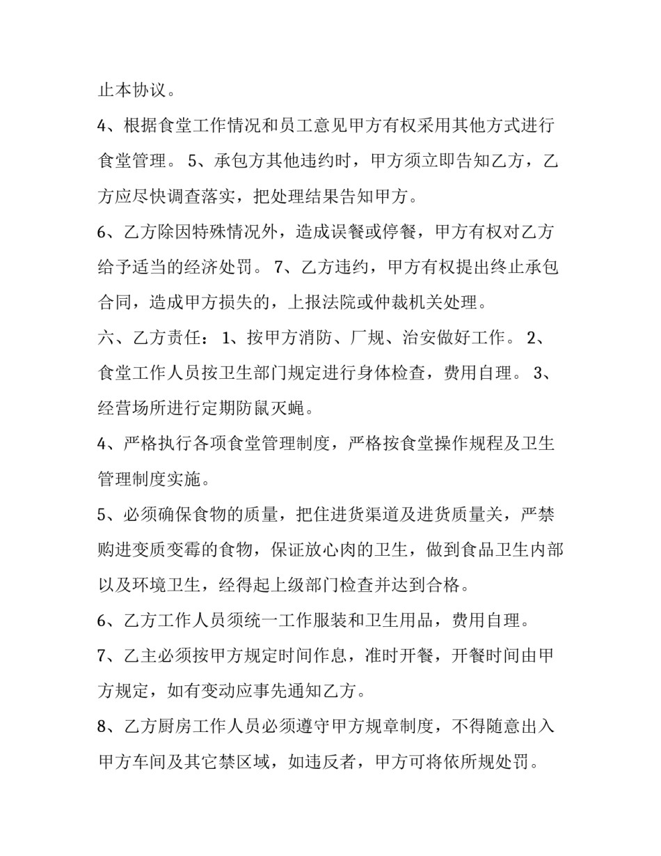 医院食堂盈利方案范文 医院食堂盈利方案范文模板(三篇)_第3页