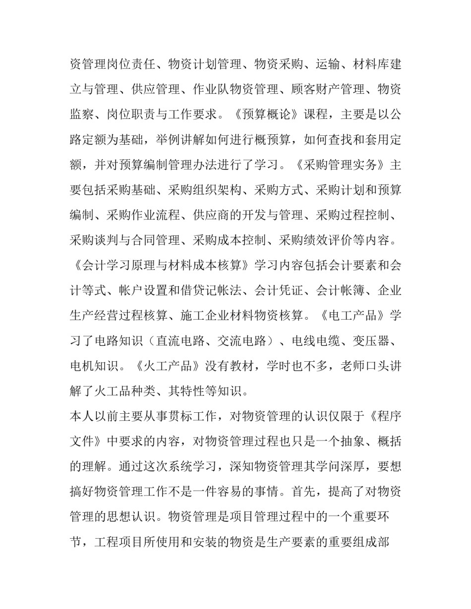 参加有声演播心得体会范文 有声演播如何才有讲述感(二篇)_第2页