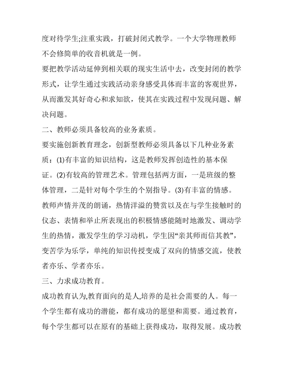 幼儿发展情况简述范文怎么写 幼儿的发展状况怎么写(2篇)_第2页