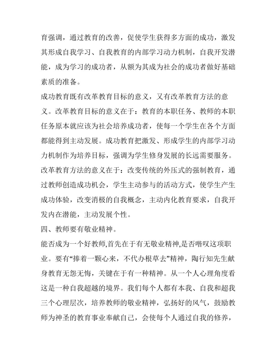幼儿发展情况简述范文怎么写 幼儿的发展状况怎么写(2篇)_第3页